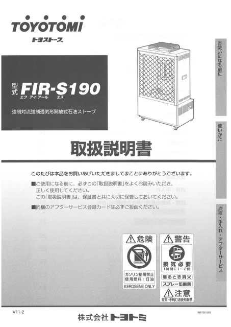 toyotomiトヨトミ FIR-S190